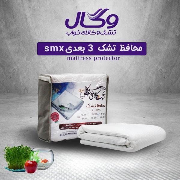 محافظ تشک ضد آب S-MAX وگال (ژاکارد)